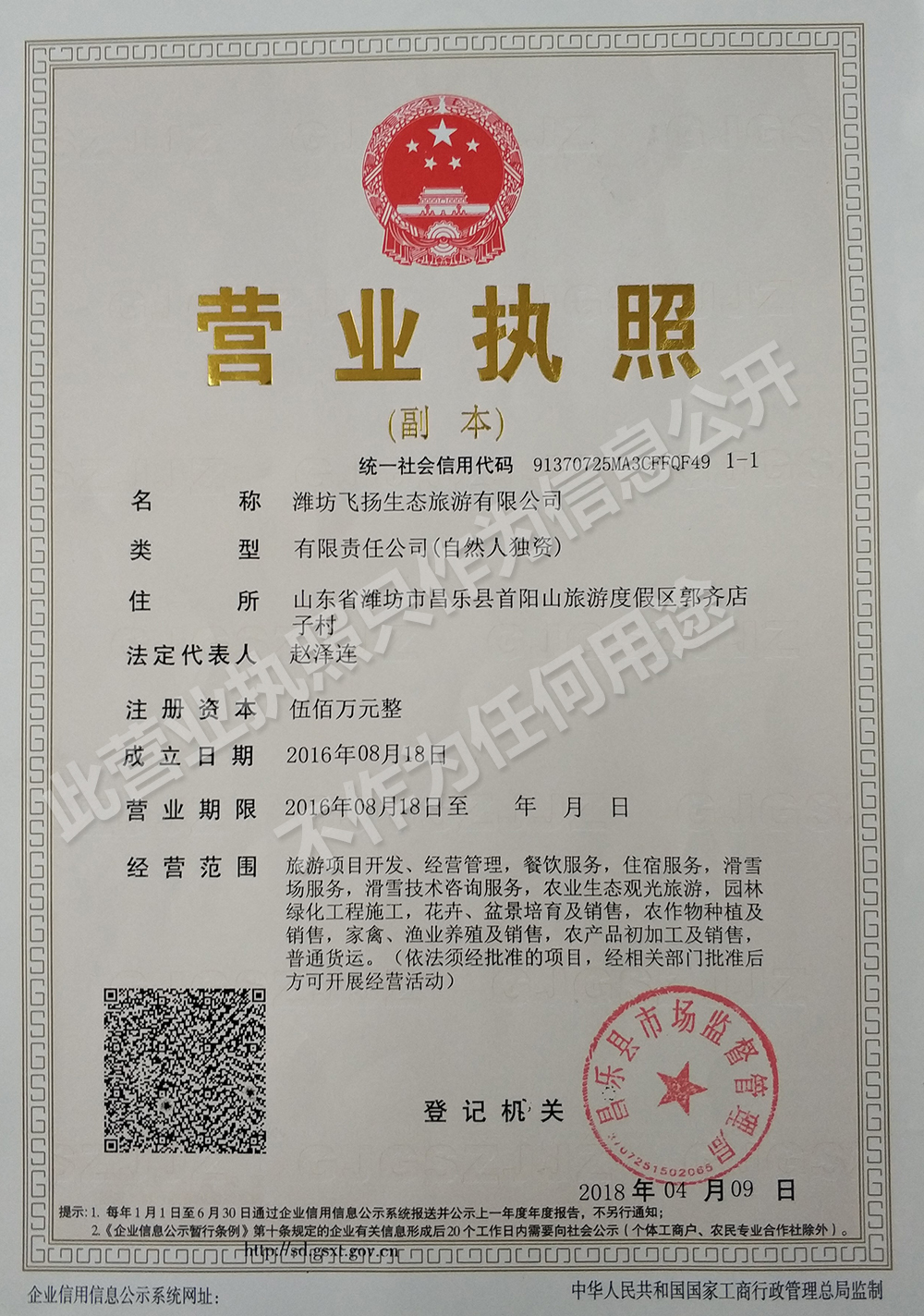 營業執照.jpg
