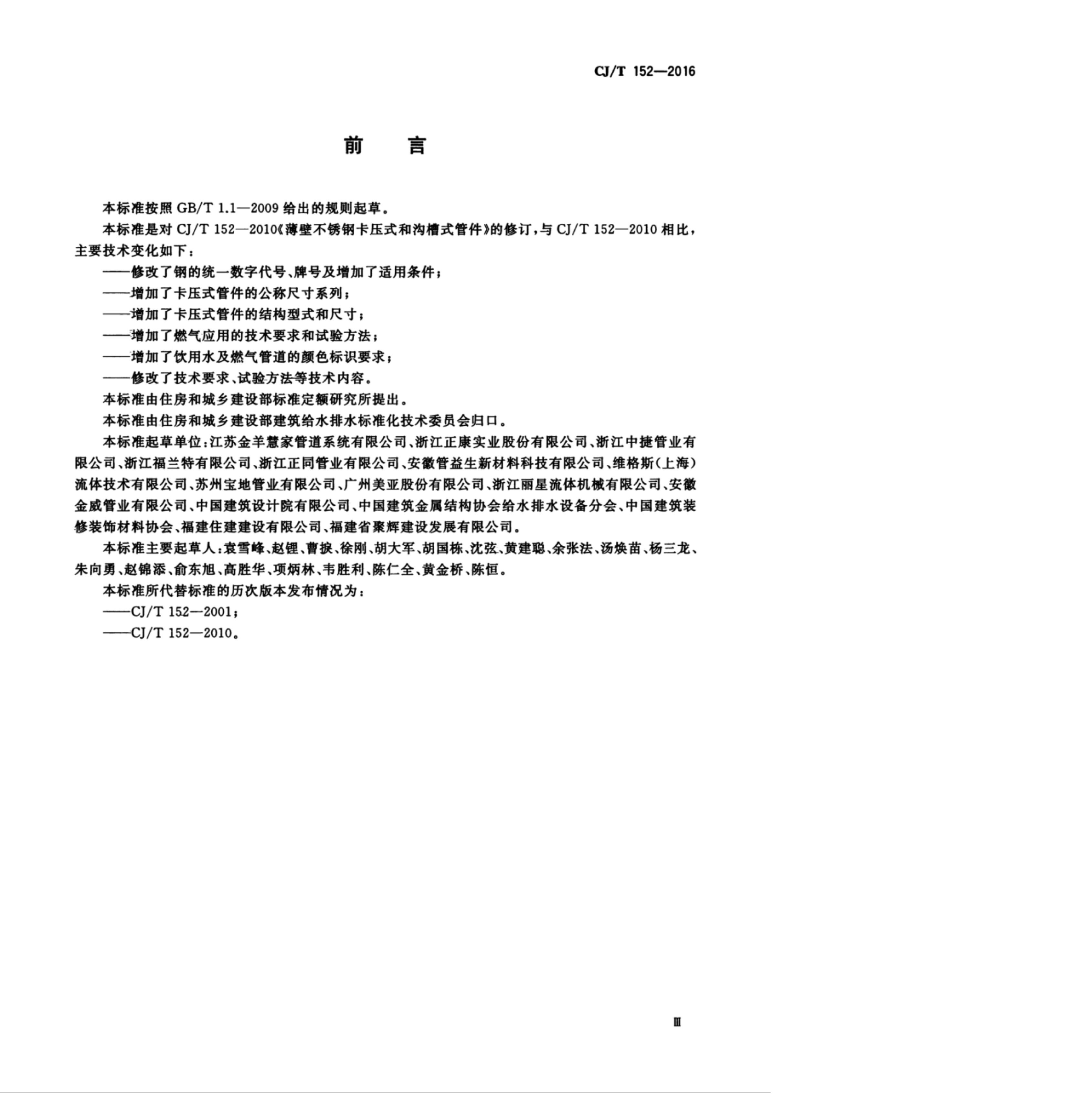 100812001928_0cjt152-2016薄壁不锈钢卡压式和沟槽式管件_5.jpeg