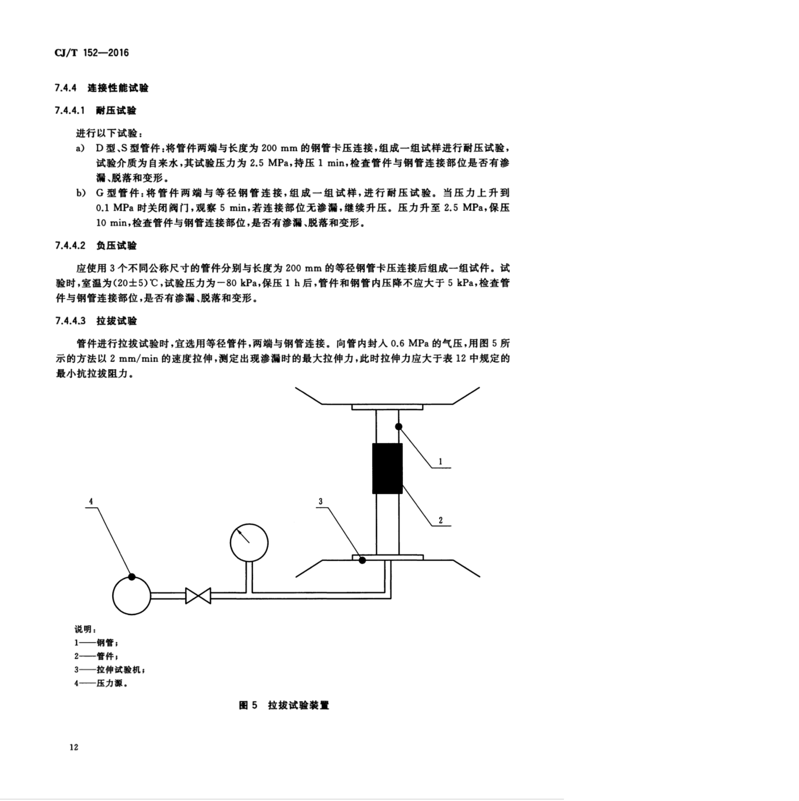 100812001928_0cjt152-2016薄壁不锈钢卡压式和沟槽式管件_18.jpeg
