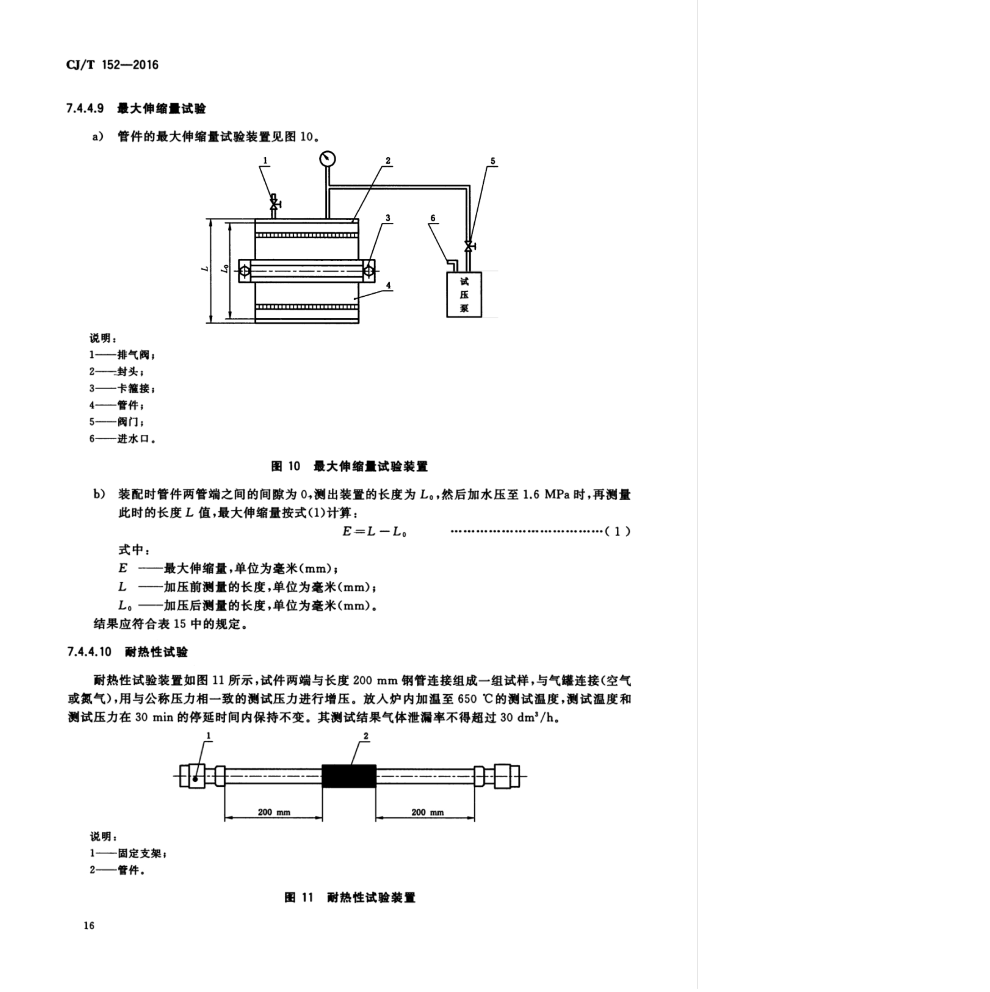 100812001928_0cjt152-2016薄壁不锈钢卡压式和沟槽式管件_22.jpeg