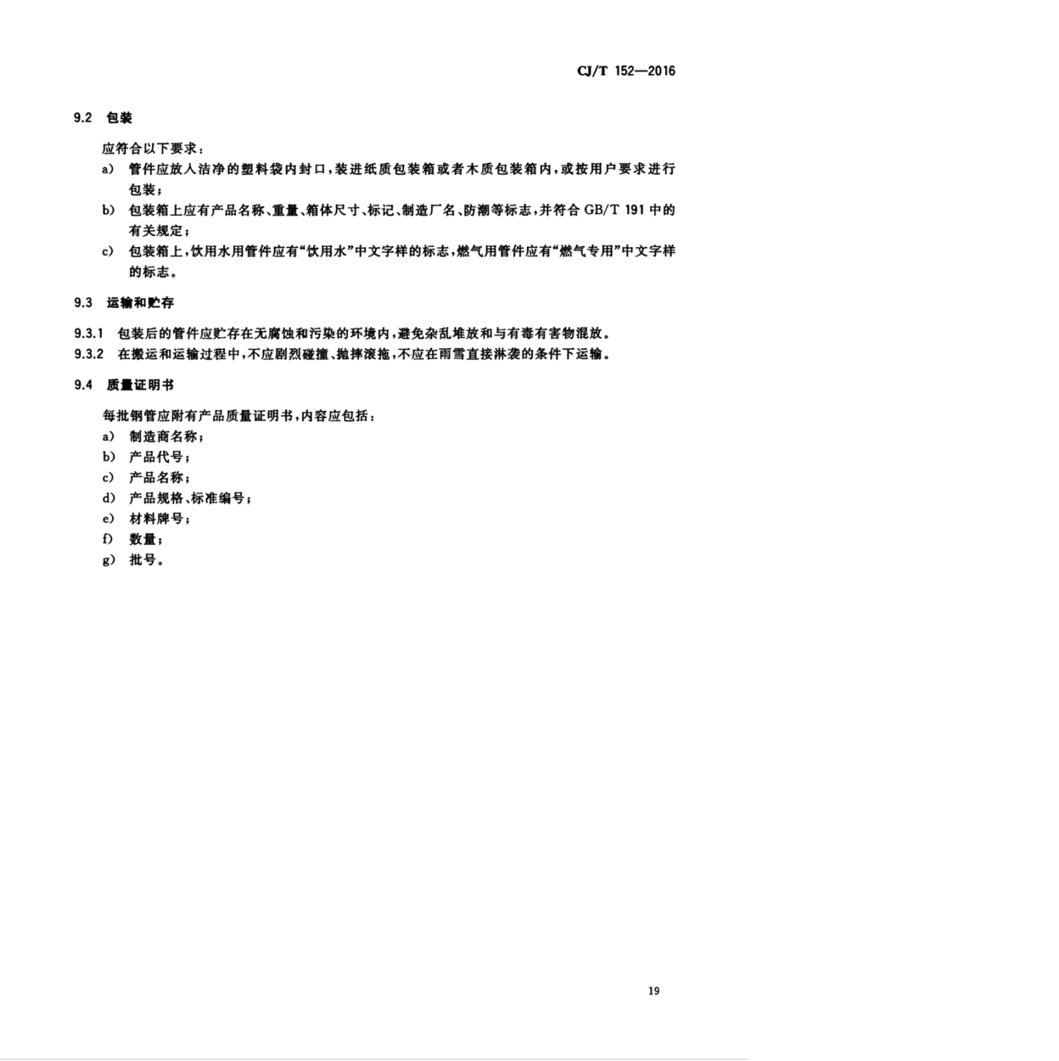 100812001928_0cjt152-2016薄壁不锈钢卡压式和沟槽式管件_25.jpeg