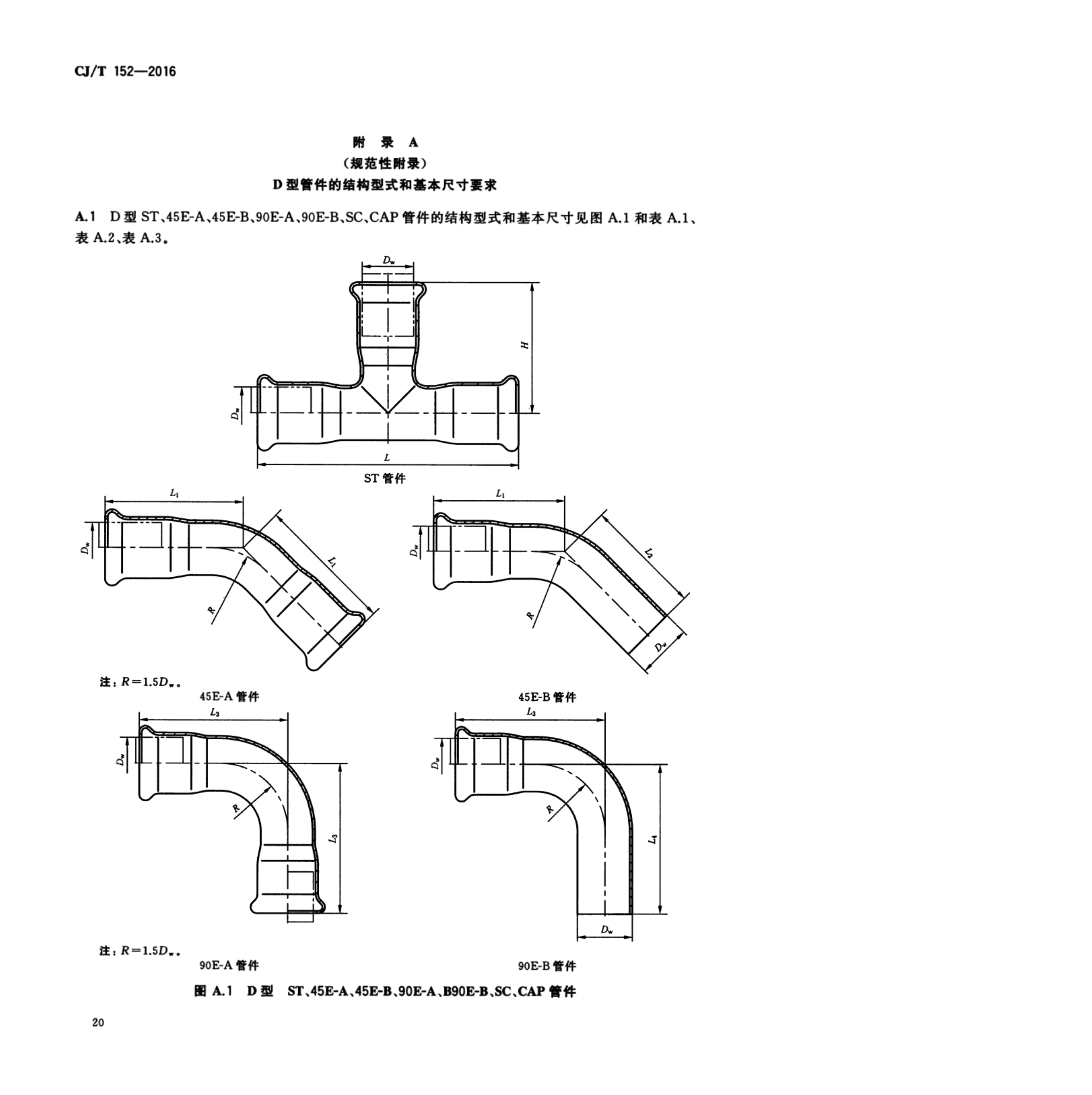 100812001928_0cjt152-2016薄壁不锈钢卡压式和沟槽式管件_26.jpeg