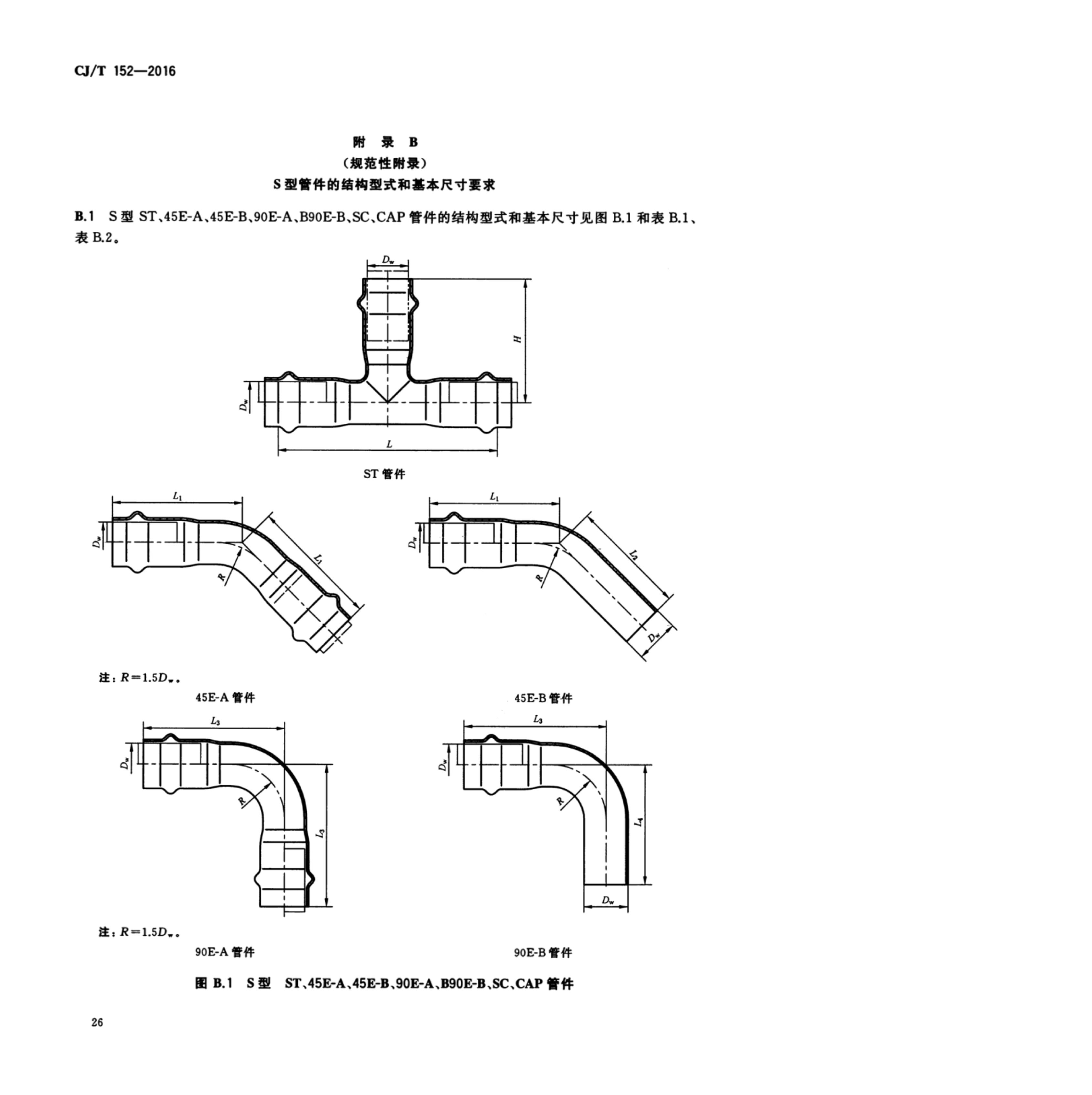 100812001928_0cjt152-2016薄壁不锈钢卡压式和沟槽式管件_32.jpeg