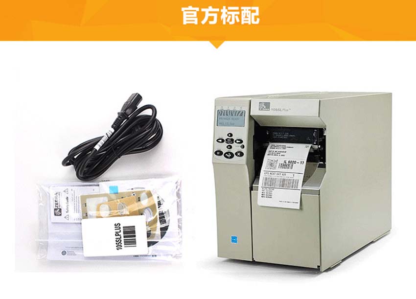 斑馬Zebra 105SL Plus工商用條碼打印機|Zebra斑馬打印機-晉江市興恒越科技有限公司