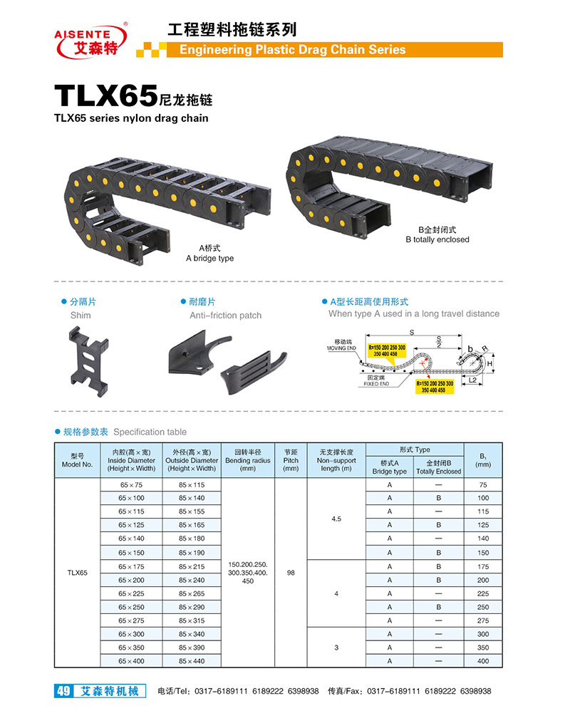 TLX65尼龍拖鏈|內高65MM-滄州艾森特機械制造有限公司