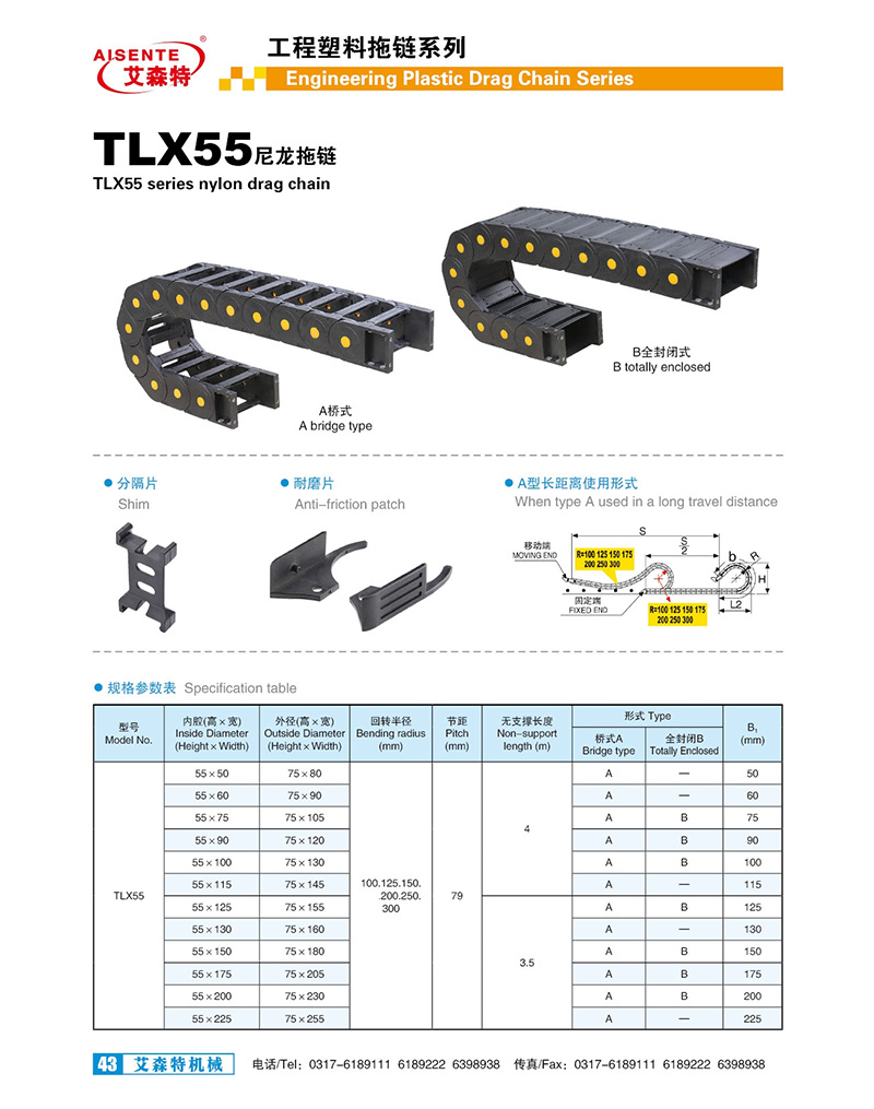 TLX55尼龍拖鏈|內高55MM-滄州艾森特機械制造有限公司