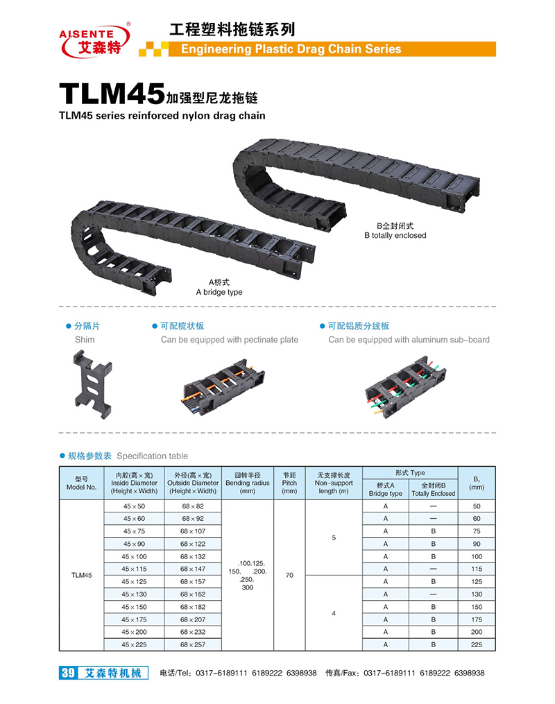 TLM45加強型尼龍拖鏈|內高45MM-滄州艾森特機械制造有限公司