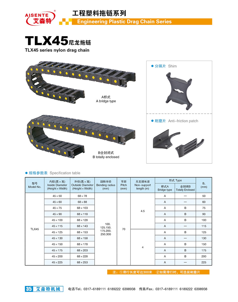 TLX45尼龍拖鏈|內高45MM-滄州艾森特機械制造有限公司