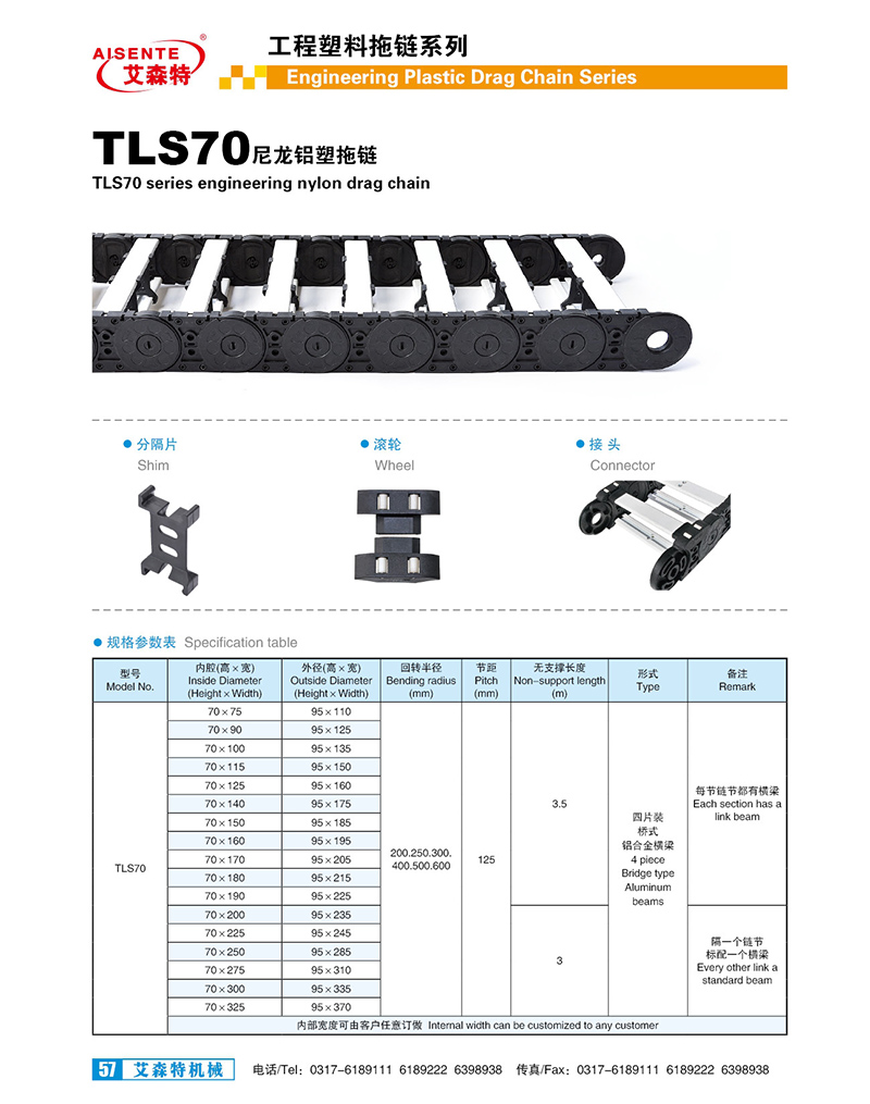 TLS70尼龙钢塑拖链|铝塑拖链-沧州艾森特机械制造有限公司