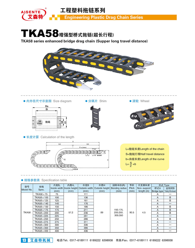 TKA58增強型橋式拖鏈|超長行程拖鏈-滄州艾森特機械制造有限公司