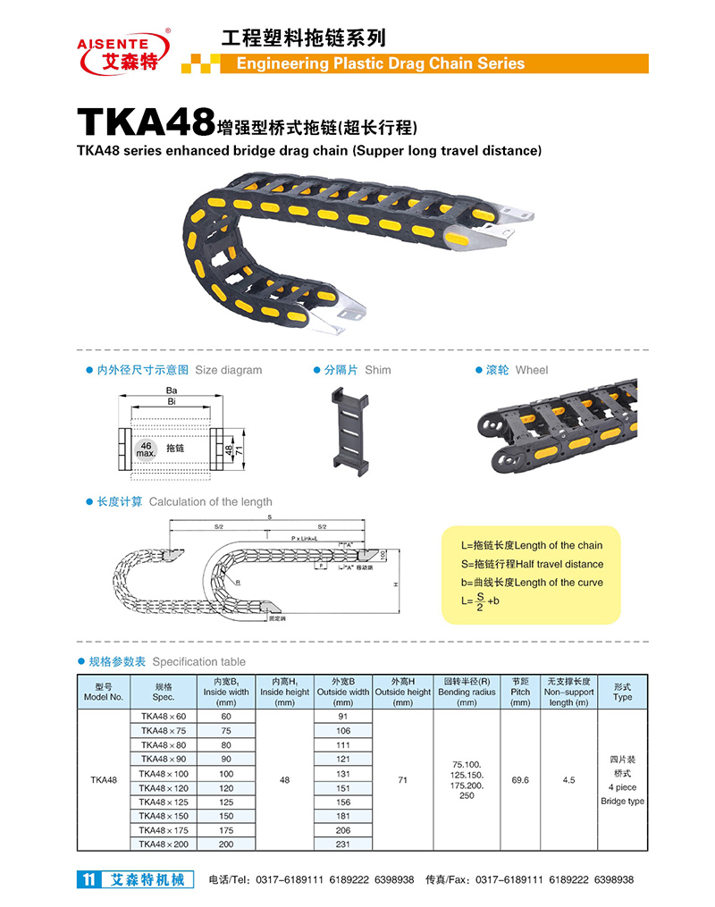 TKA48增強型橋式拖鏈|超長行程拖鏈-滄州艾森特機械制造有限公司