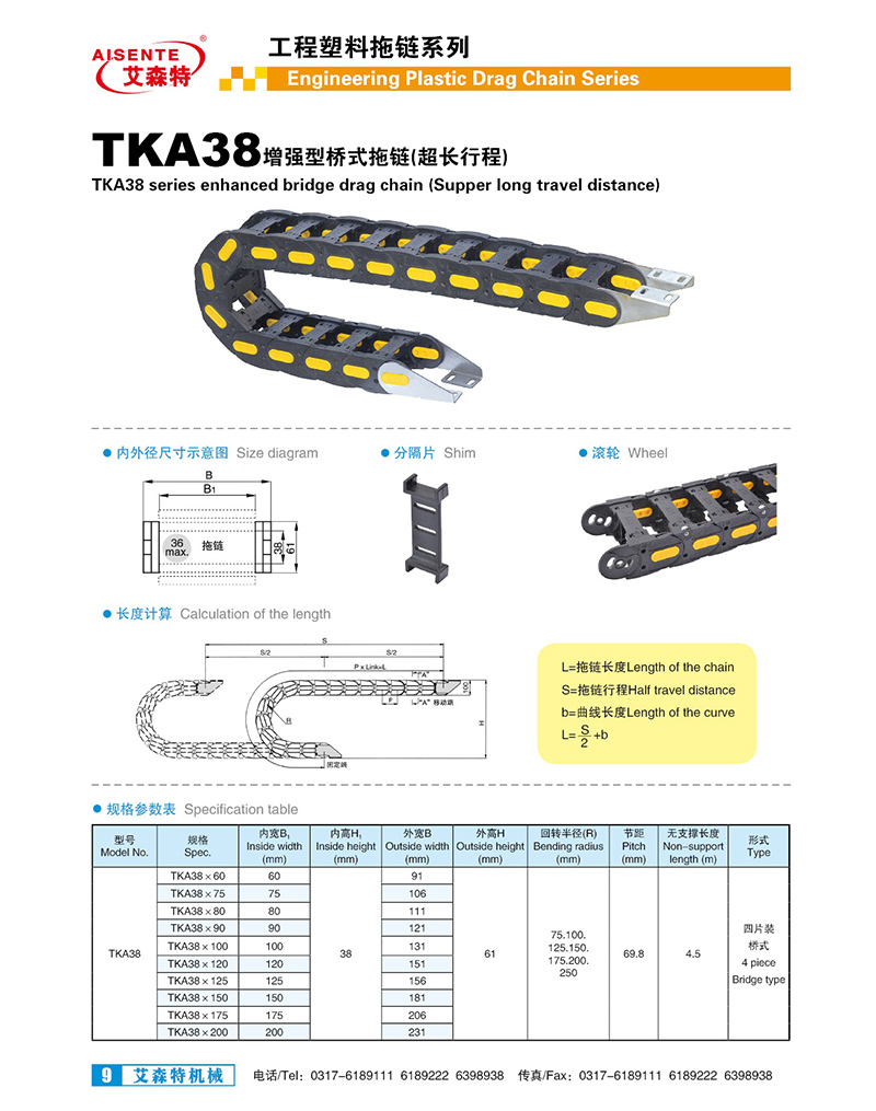 TKA38增強型橋式拖鏈|超長行程拖鏈-滄州艾森特機械制造有限公司