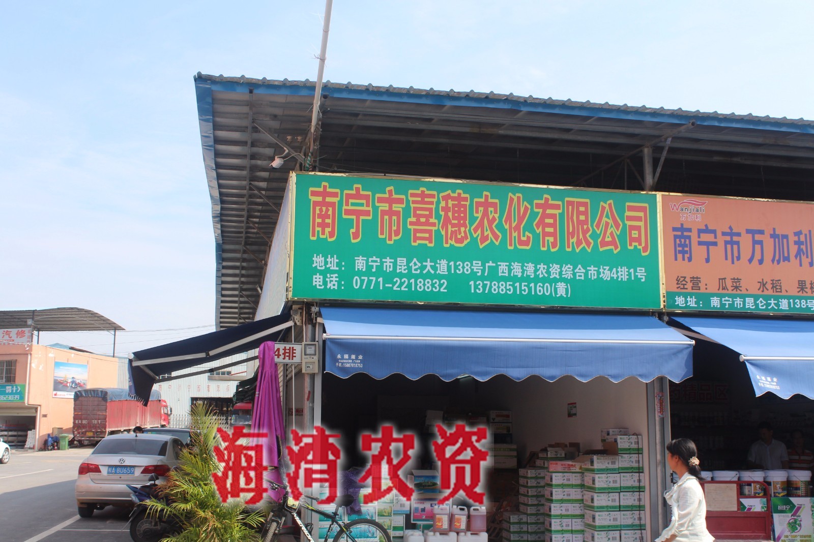 1539141758812428.jpg 南宁市喜穗农化有限公司.jpg