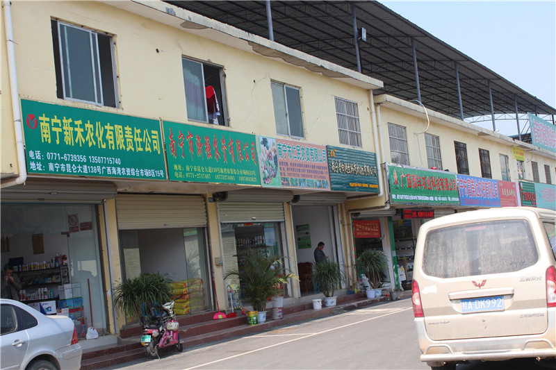 1539142450505894.jpg 南宁新禾农化有限责任公司.jpg