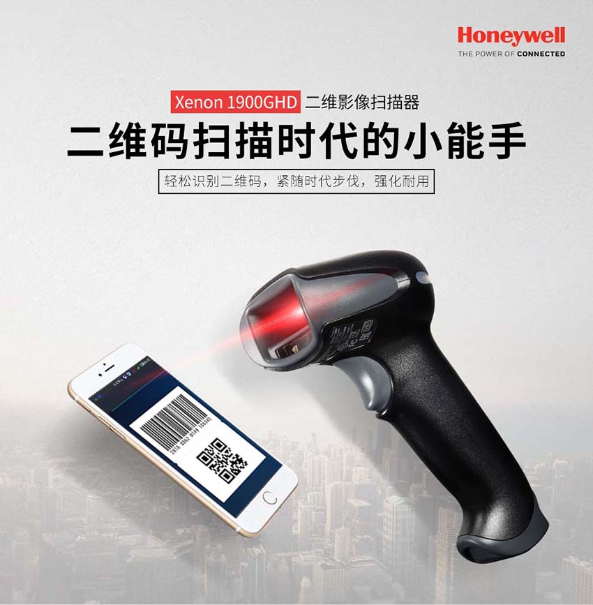 Honeywell 1900GHD二維條碼掃描器|Honeywell掃描器-晉江市興恒越科技有限公司