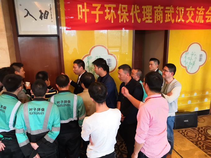 叶子环保代理商武汉交流会|行业资讯-武汉小小叶子环保科技有限公司