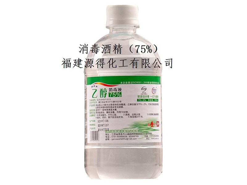 消毒酒精（75%）