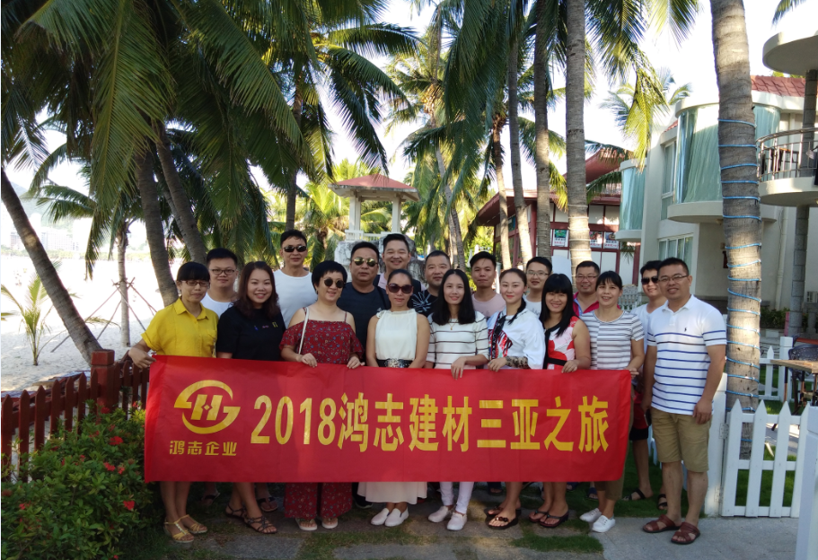 2018鸿志建材全体员工三亚游|公司资讯-广西鸿志新材料有限公司