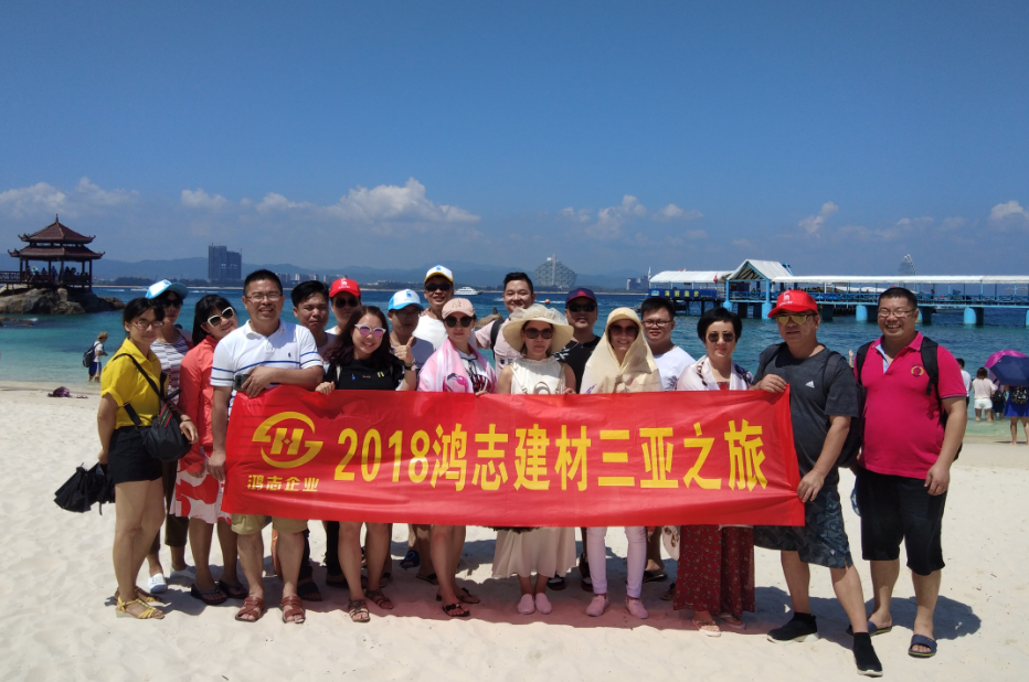 2018鸿志建材全体员工三亚游|公司资讯-广西鸿志新材料有限公司