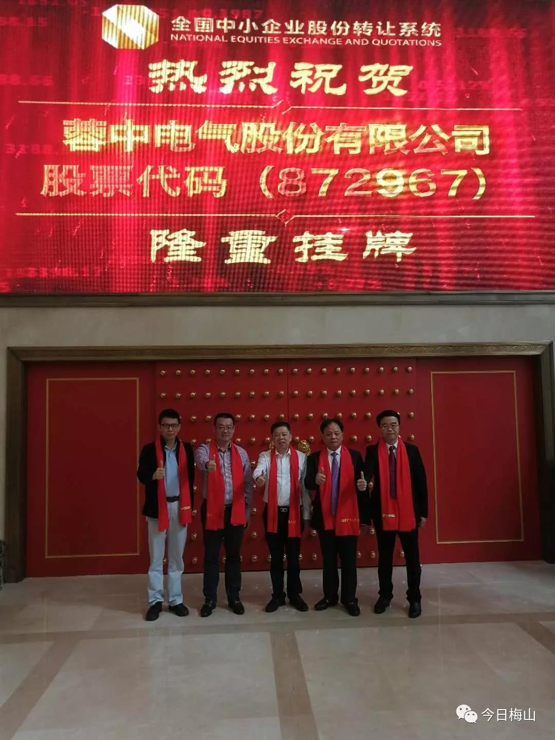[heavy] just now, we have held a new three board listing ceremony in Beijing.|News and information-Rong Zhong electric Limited by Share Ltd