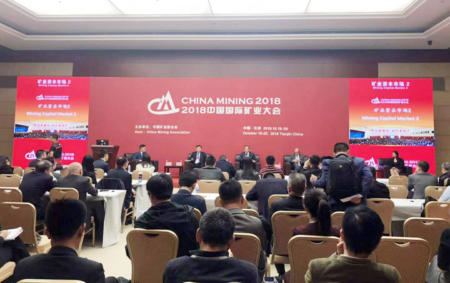 中國國際礦業大會