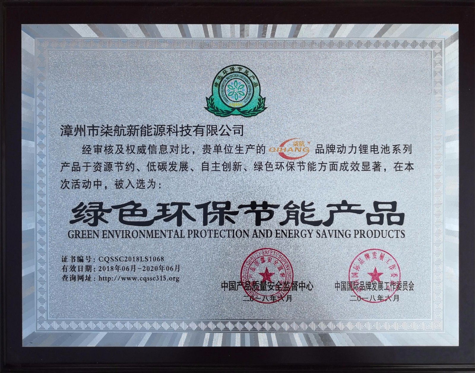 资质证书|单页-漳州市柒航新能源科技有限公司