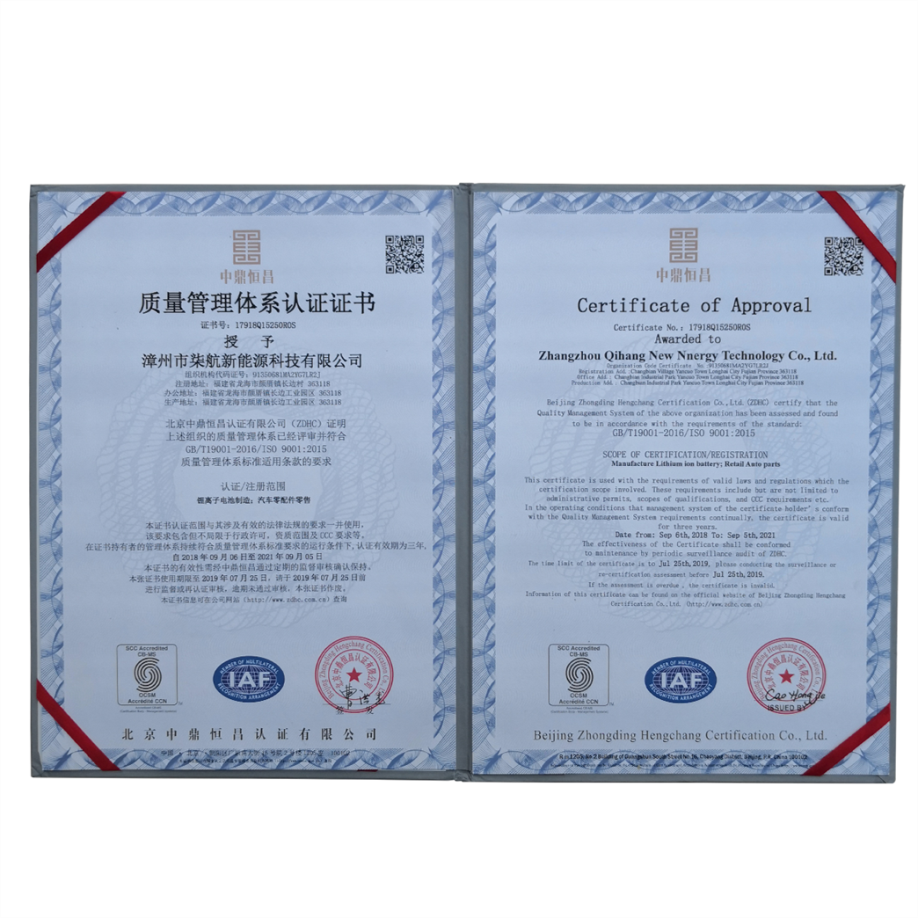 资质证书|单页-漳州市柒航新能源科技有限公司