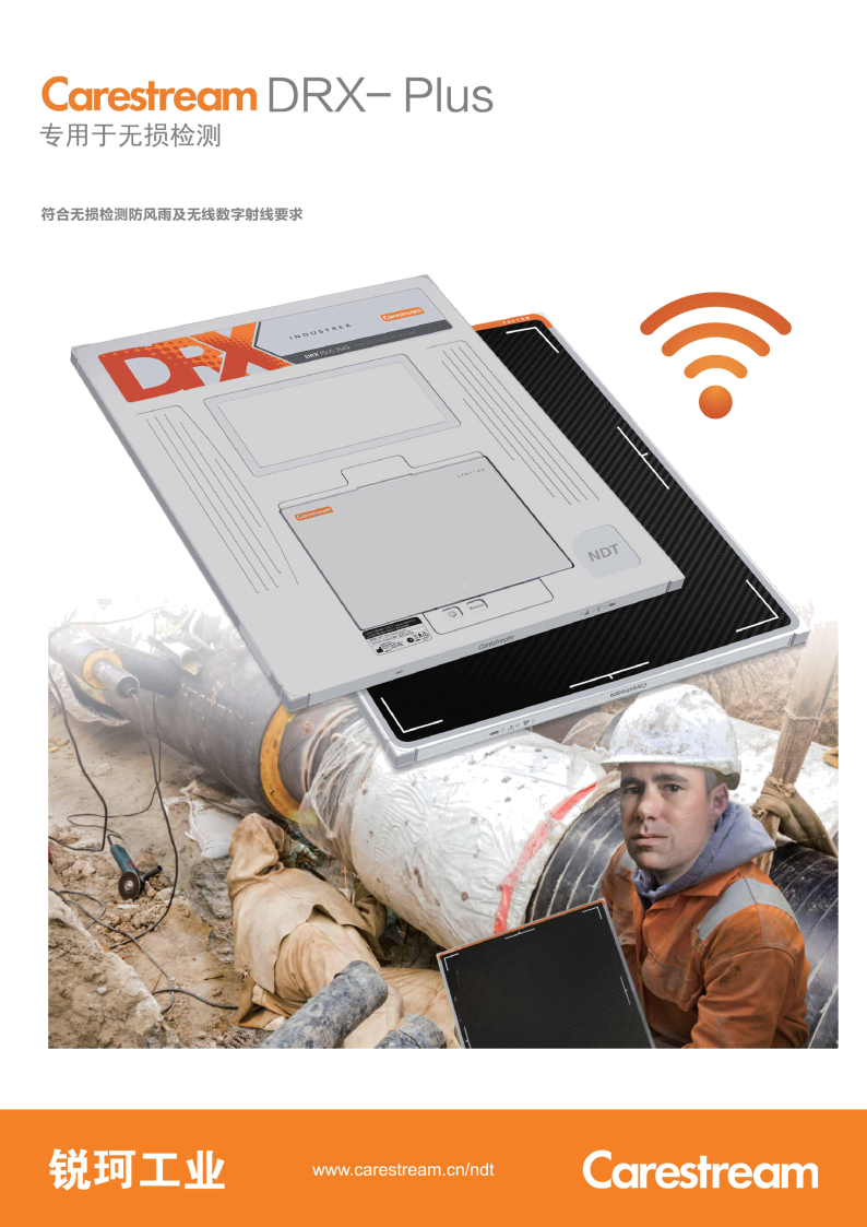 锐珂工业DRX-Plus无线平板探测器|射线系列-郑州特安顿检测科技有限公司