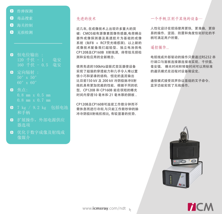 ICM射线机CP120B-160B_chinese_V1.5|射线系列-郑州特安顿检测科技有限公司