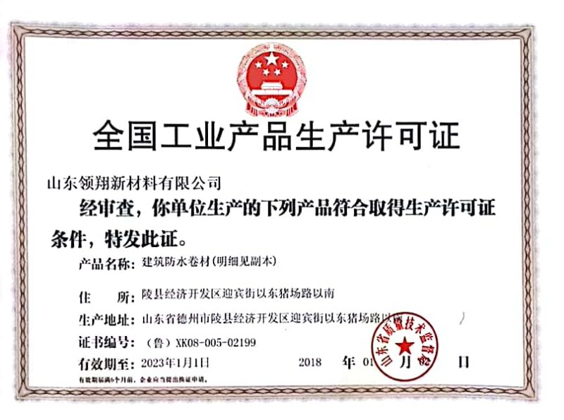 生产许可证.png 土工合成材料