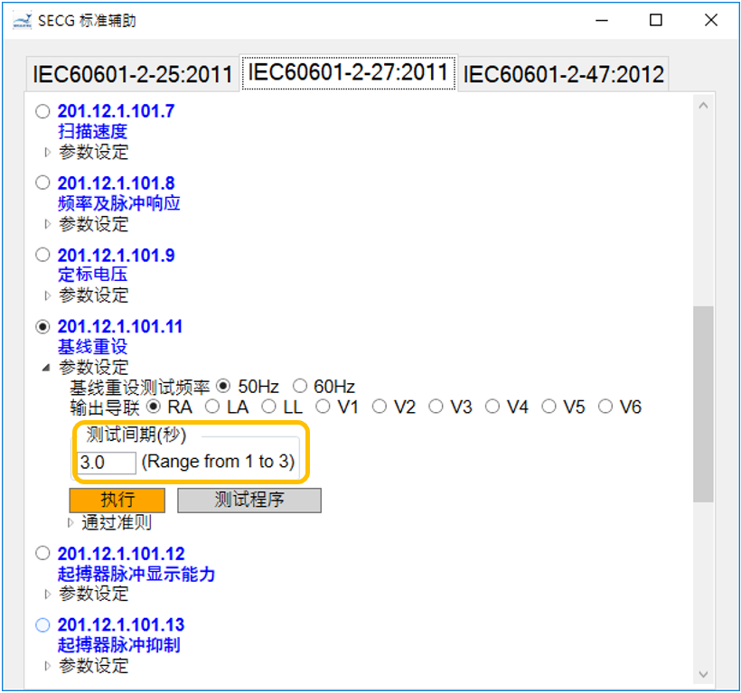 SECG4.0软件的更新功能