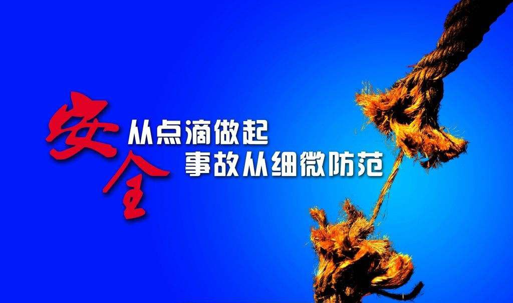 煤矿安全