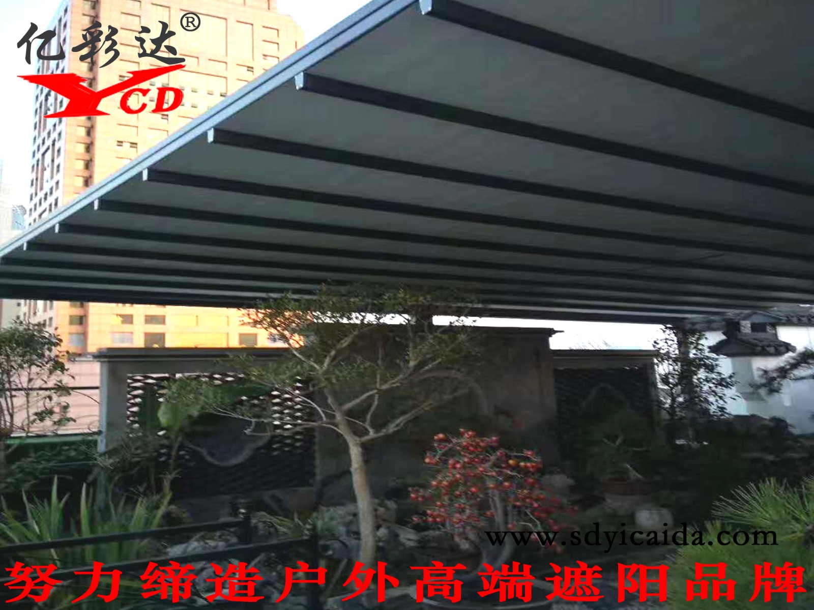 YCD-HWGD户外轨道天篷|遮阳篷系列-山东亿彩达遮阳节能科技有限公司 遮阳棚