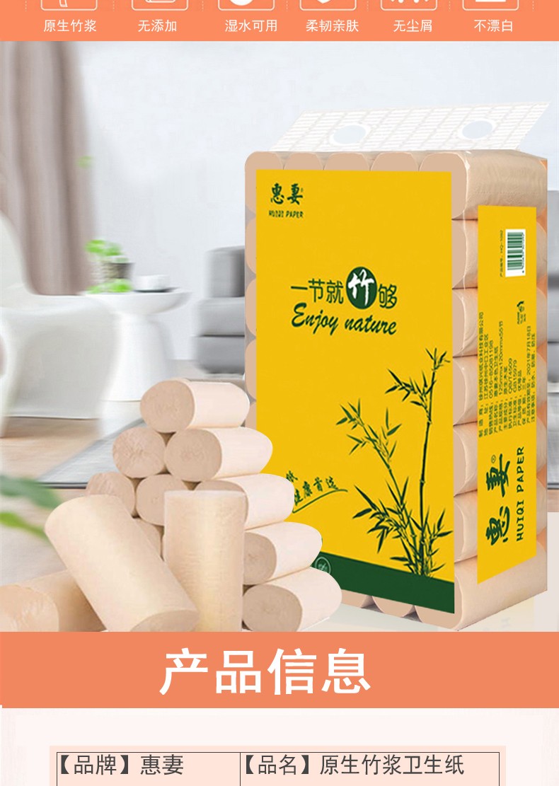 惠妻35卷本色衛生紙|竹漿卷紙系列-徐州市琪興紙業科技有限公司