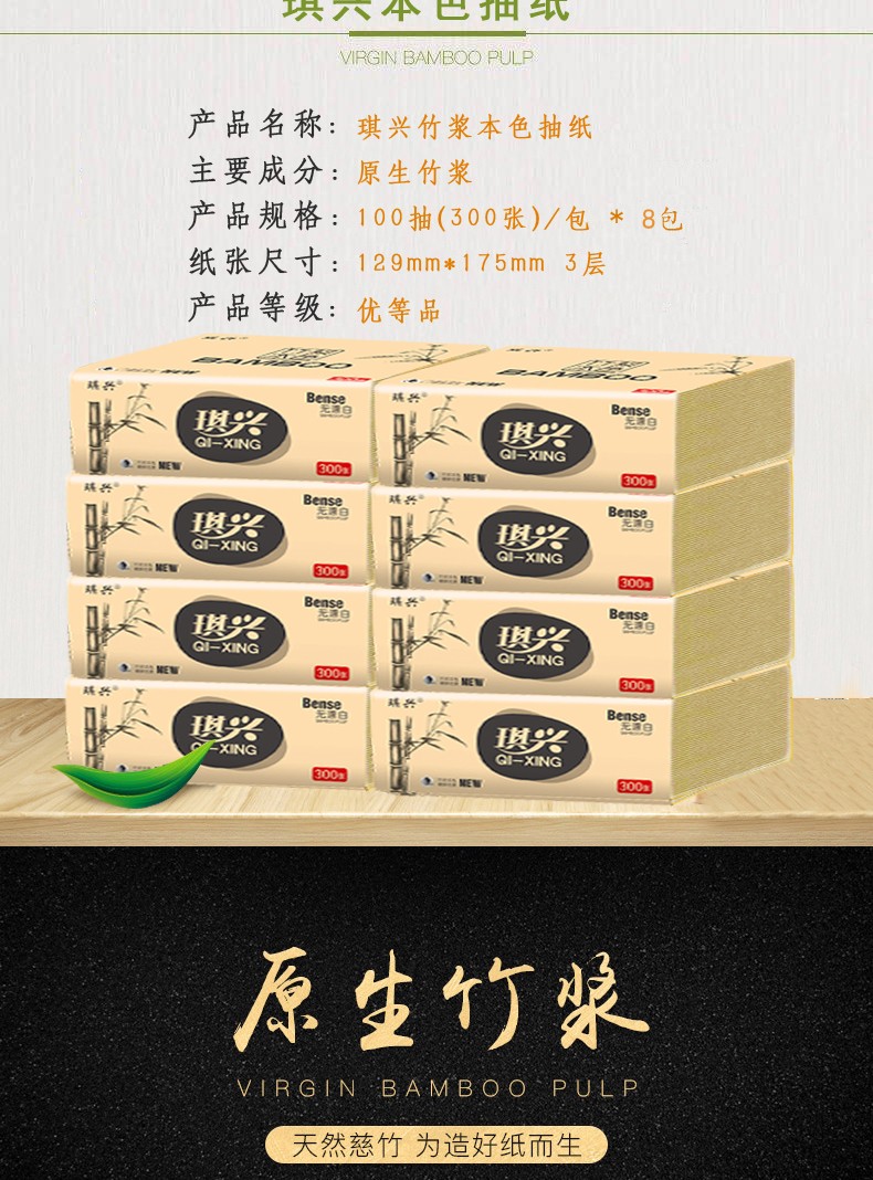 琪興本色抽紙8連包|竹漿抽紙系列-徐州市琪興紙業科技有限公司