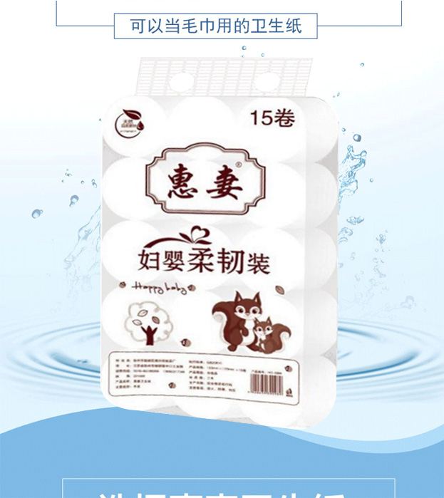 惠妻5斤15卷|大卷系列-徐州市琪興紙業科技有限公司