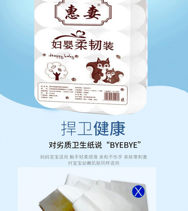 惠妻5斤15卷|大卷系列-徐州市琪興紙業科技有限公司