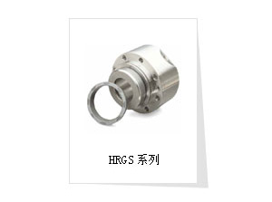HRGS系列.jpg