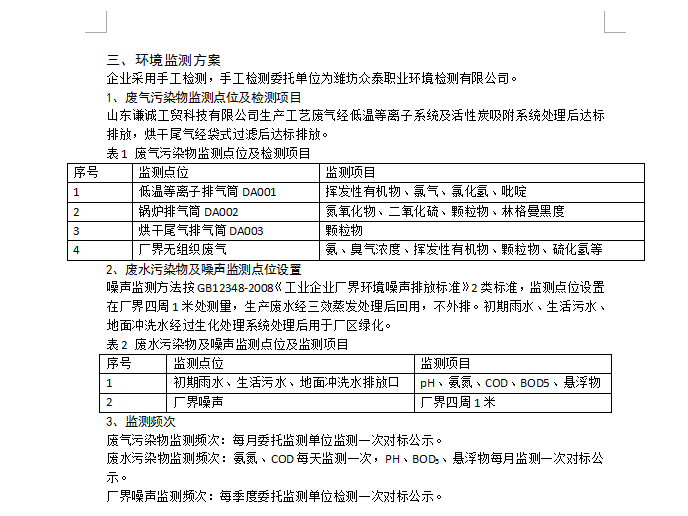 山东谦诚工贸科技有限公司环境信息公开|新闻动态-山东谦诚工贸科技有限公司