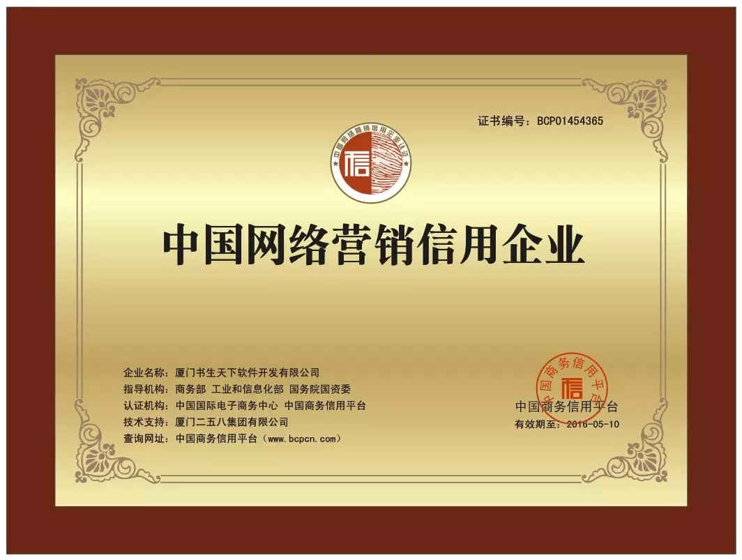 信用认证牌匾.jpg 信用认证牌匾.jpg