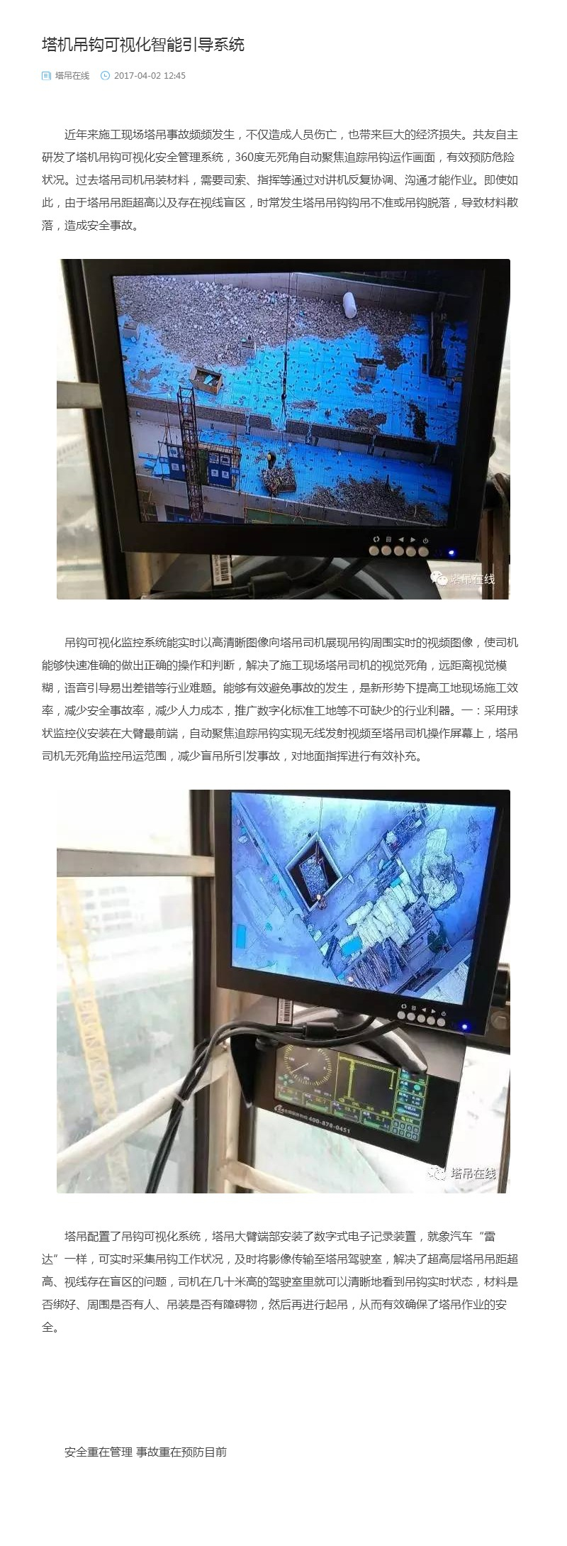 塔機吊鉤可視化智能引導系統_副本.jpg