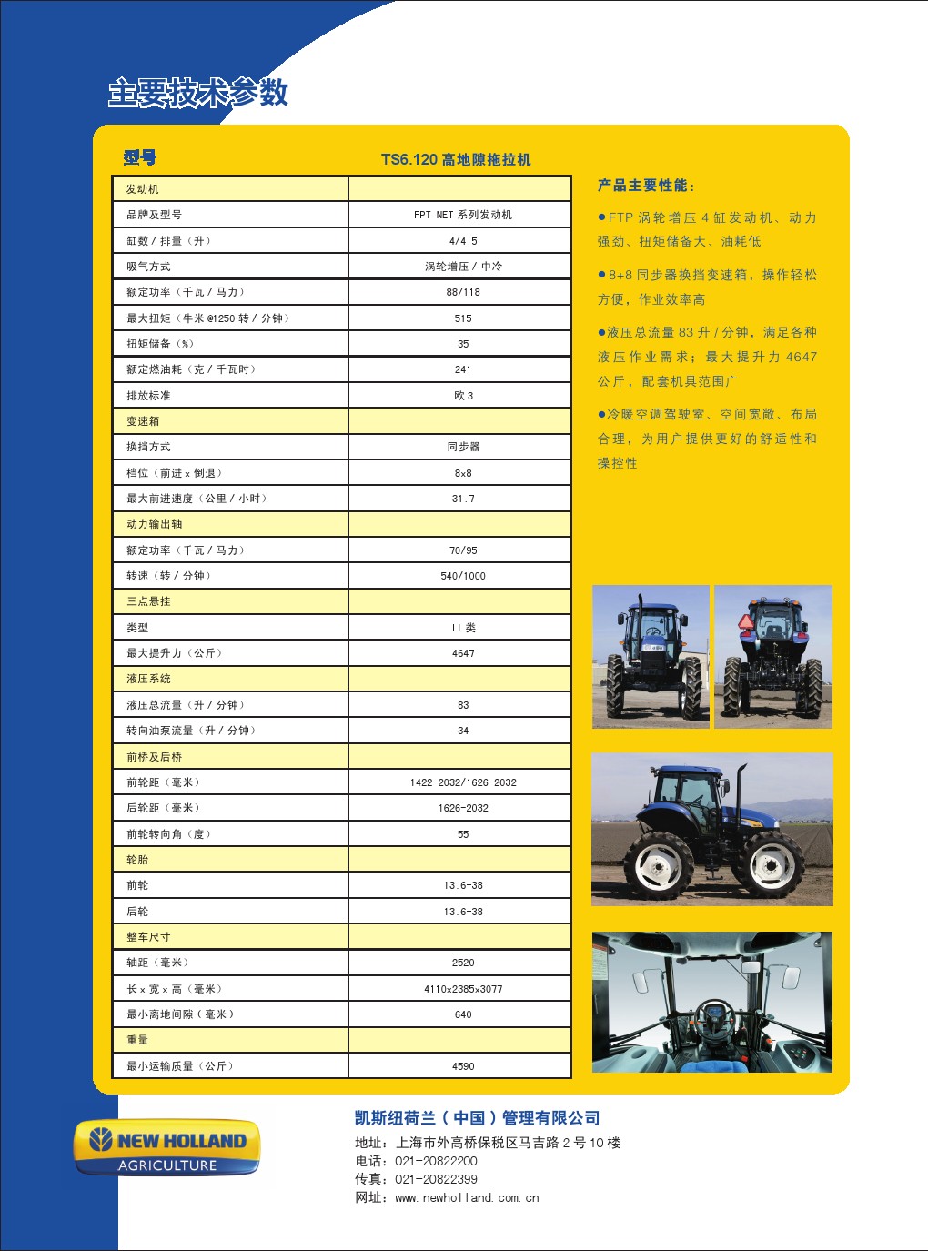 纽荷兰ts6 120hc高地隙拖拉机