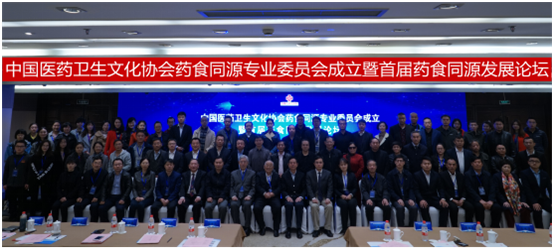 2018年10月27日上午,中国医药卫生文化协会药食同源专业委员会成立暨首届药食同源发展论坛在北京举行。|业界动态-万博manbetxAPP安卓|唯一主页 2018年10月27日上午,中国医药卫生文化协会药食同源专业委员会成立暨首届药食同源发展论坛在北京举行。|业界动态-万博manbetxAPP安卓|唯一主页