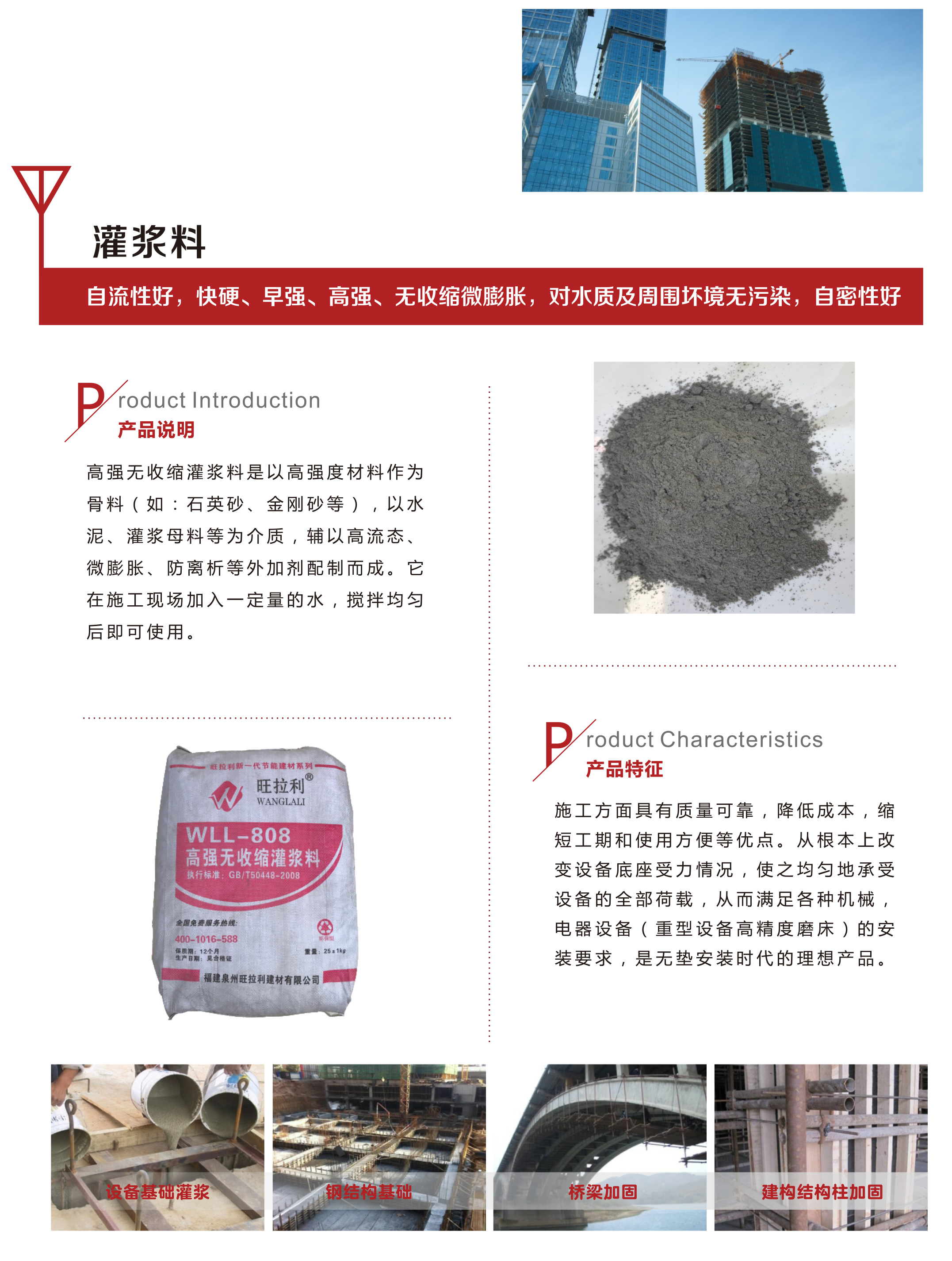 灌浆料