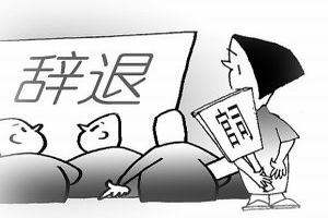 上海劳动纠纷律师 上海劳动纠纷律师