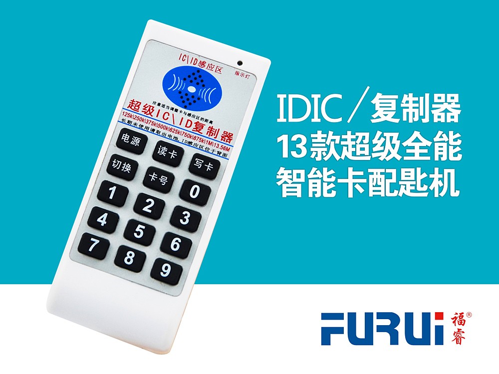 13款系列復制器|13款系列復制器-廈門市福睿鑫電子科技有限公司