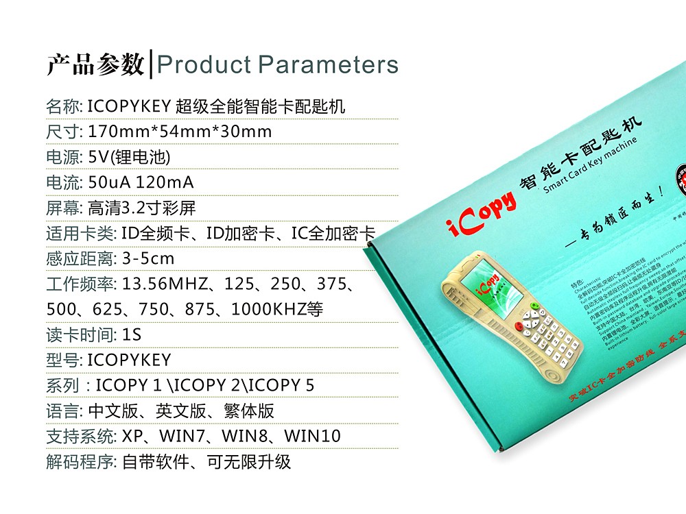 ICOPYKEY|ICOPY系列復制器-廈門市福睿鑫電子科技有限公司
