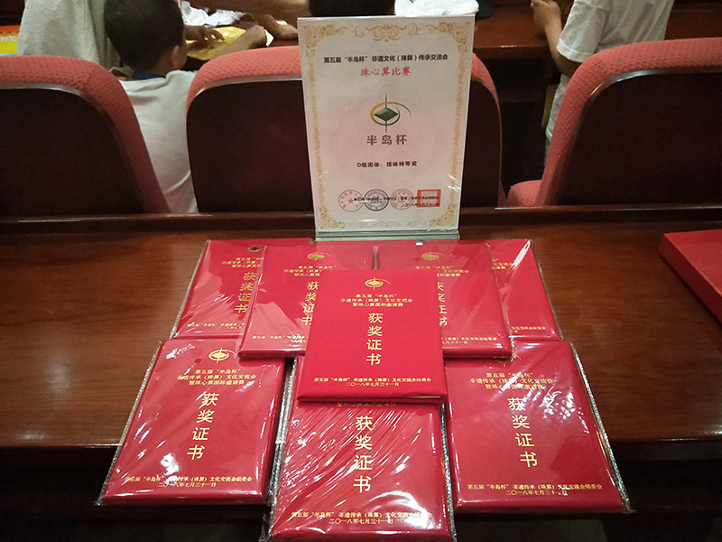 第五届半岛杯比赛|单页-青州市古九州珠算传承研究院