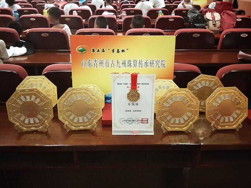 第五届半岛杯比赛|单页-青州市古九州珠算传承研究院