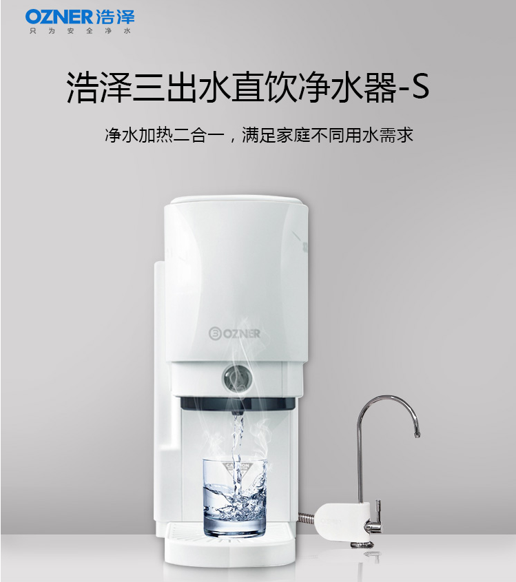 家用厨上净水器|家用净水器-青岛浩优环保科技有限公司